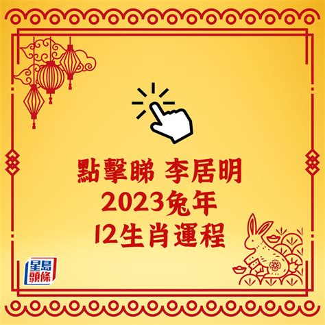 屬鼠水晶2023|【2023兔年運程】水晶、命理專家揭示12生肖姻緣運 籲分清正桃。